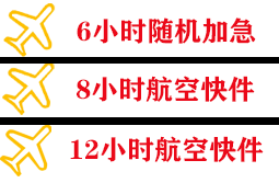西郊机场托运快递公司,专业空运当天件